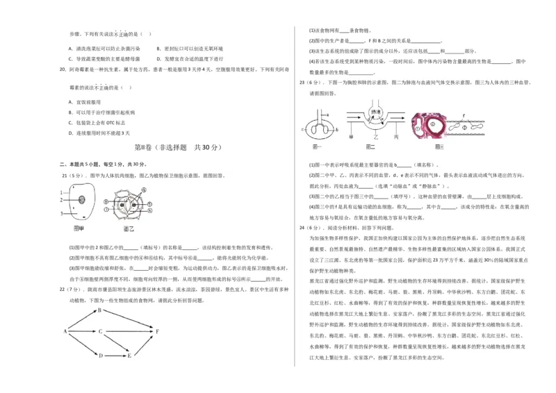 生物（河南卷）（考试版A3）_初中全科电子版试卷练习试题_生物_2024中考模拟题生物(1)_一模_生物（河南卷）-2024年中考第一次模拟考试