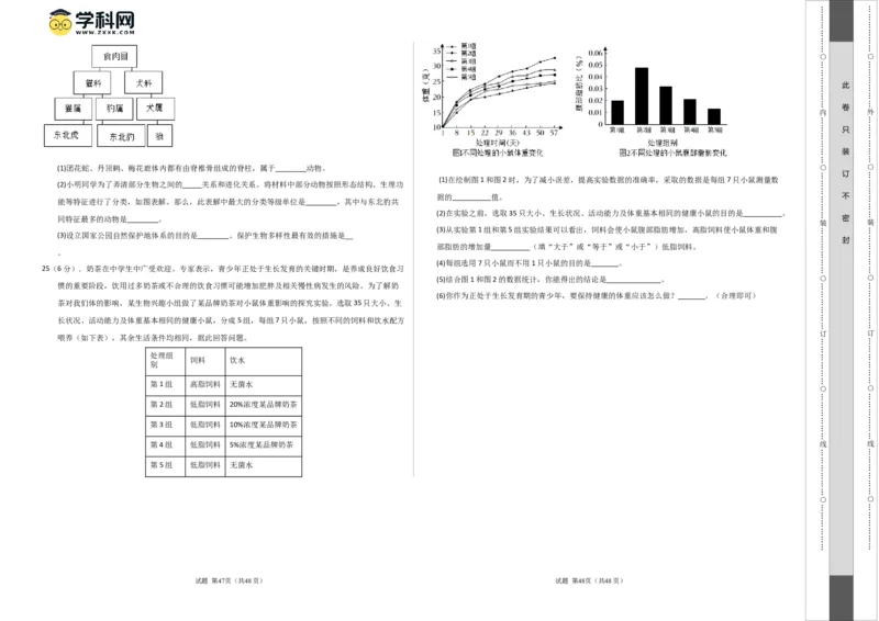 生物（河南卷）（考试版A3）_初中全科电子版试卷练习试题_生物_2024中考模拟题生物(1)_一模_生物（河南卷）-2024年中考第一次模拟考试