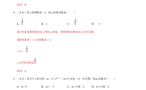 模拟卷02（解析版）_初中全科电子版试卷练习试题_数学_7上初中人教版数学练习、试卷24新版已更新_人教数学七年级上期末试卷（017份）_期末测试卷（共9份含答案）