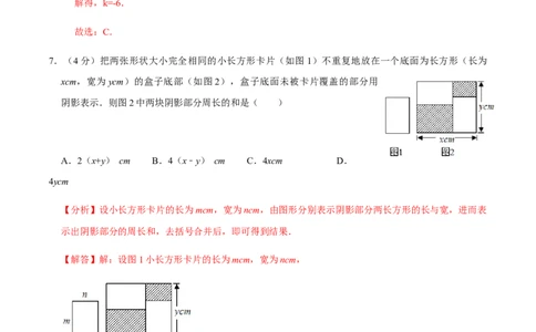 模拟卷02（解析版）_初中全科电子版试卷练习试题_数学_7上初中人教版数学练习、试卷24新版已更新_人教数学七年级上期末试卷（017份）_期末测试卷（共9份含答案）