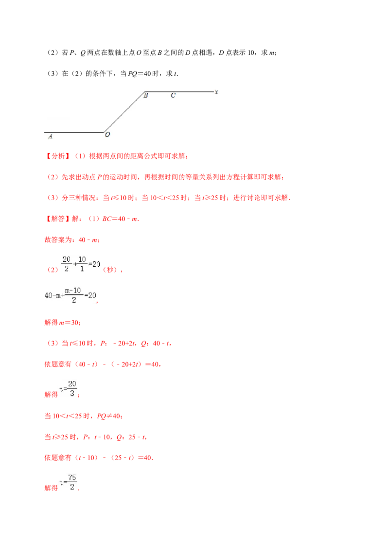 模拟卷02（解析版）_初中全科电子版试卷练习试题_数学_7上初中人教版数学练习、试卷24新版已更新_人教数学七年级上期末试卷（017份）_期末测试卷（共9份含答案）