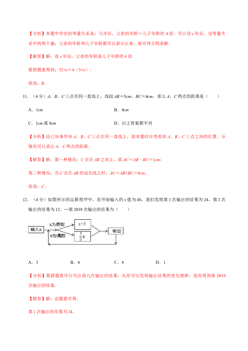 模拟卷02（解析版）_初中全科电子版试卷练习试题_数学_7上初中人教版数学练习、试卷24新版已更新_人教数学七年级上期末试卷（017份）_期末测试卷（共9份含答案）