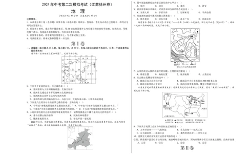 地理（江苏徐州卷）（A3考试版）_初中全科电子版试卷练习试题_地理_2024中考模拟题地理(1)_二模_地理（江苏徐州卷）-：2024年中考第二次模拟考试
