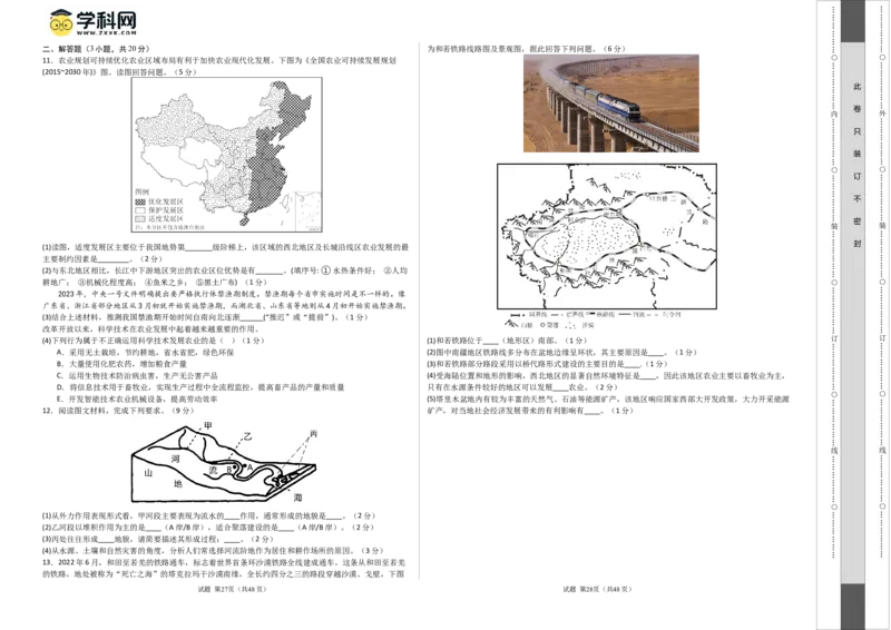 地理（江苏徐州卷）（A3考试版）_初中全科电子版试卷练习试题_地理_2024中考模拟题地理(1)_二模_地理（江苏徐州卷）-：2024年中考第二次模拟考试
