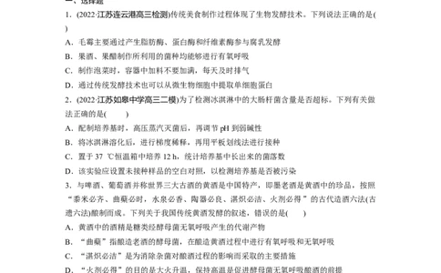 二轮专题强化练　训练11　生物技术实践_通用版（老高考）复习资料_2023年复习资料_二轮复习_2023年高考生物二轮复习讲义+课件（全国版）_2023年高考生物二轮复习讲义（全国版）_学生版