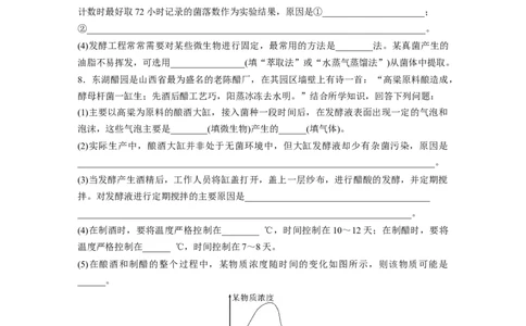 二轮专题强化练　训练11　生物技术实践_通用版（老高考）复习资料_2023年复习资料_二轮复习_2023年高考生物二轮复习讲义+课件（全国版）_2023年高考生物二轮复习讲义（全国版）_学生版