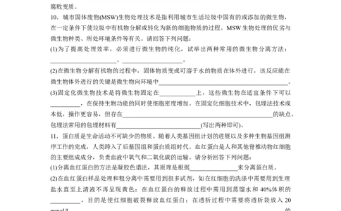 二轮专题强化练　训练11　生物技术实践_通用版（老高考）复习资料_2023年复习资料_二轮复习_2023年高考生物二轮复习讲义+课件（全国版）_2023年高考生物二轮复习讲义（全国版）_学生版