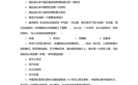八年级历史上册第六单元中华民族的抗日战争第20课正面战场的抗战课时训练新人教版_初中全科电子版试卷练习试题_历史_历史人教版8上试卷_部编人教版历史8年级上同步练习34份