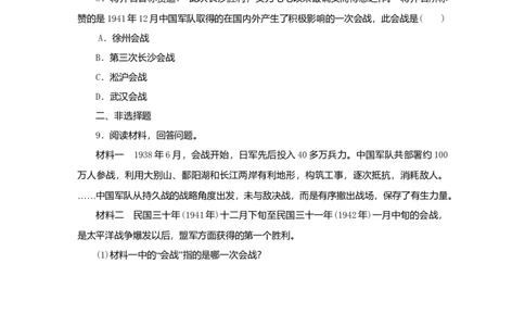 八年级历史上册第六单元中华民族的抗日战争第20课正面战场的抗战课时训练新人教版_初中全科电子版试卷练习试题_历史_历史人教版8上试卷_部编人教版历史8年级上同步练习34份