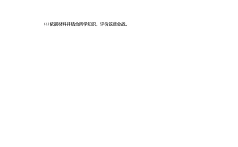 八年级历史上册第六单元中华民族的抗日战争第20课正面战场的抗战课时训练新人教版_初中全科电子版试卷练习试题_历史_历史人教版8上试卷_部编人教版历史8年级上同步练习34份