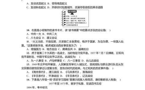 八年级历史上册人教版期末综合测试题_初中全科电子版试卷练习试题_历史_历史人教版8上试卷_部编人教版历史8年级上期末试卷15份