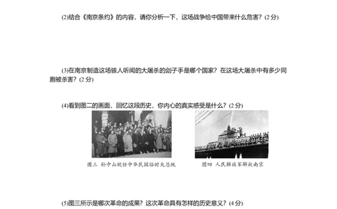 八年级历史上册人教版期末综合测试题_初中全科电子版试卷练习试题_历史_历史人教版8上试卷_部编人教版历史8年级上期末试卷15份
