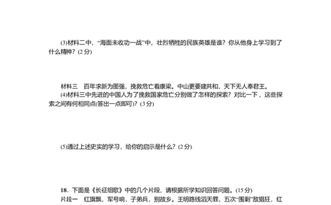 八年级历史上册人教版期末综合测试题_初中全科电子版试卷练习试题_历史_历史人教版8上试卷_部编人教版历史8年级上期末试卷15份
