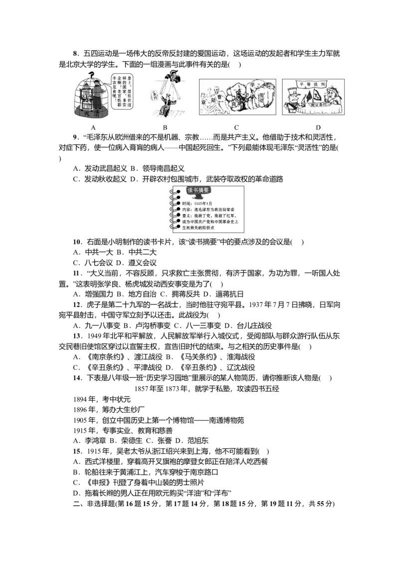 八年级历史上册人教版期末综合测试题_初中全科电子版试卷练习试题_历史_历史人教版8上试卷_部编人教版历史8年级上期末试卷15份