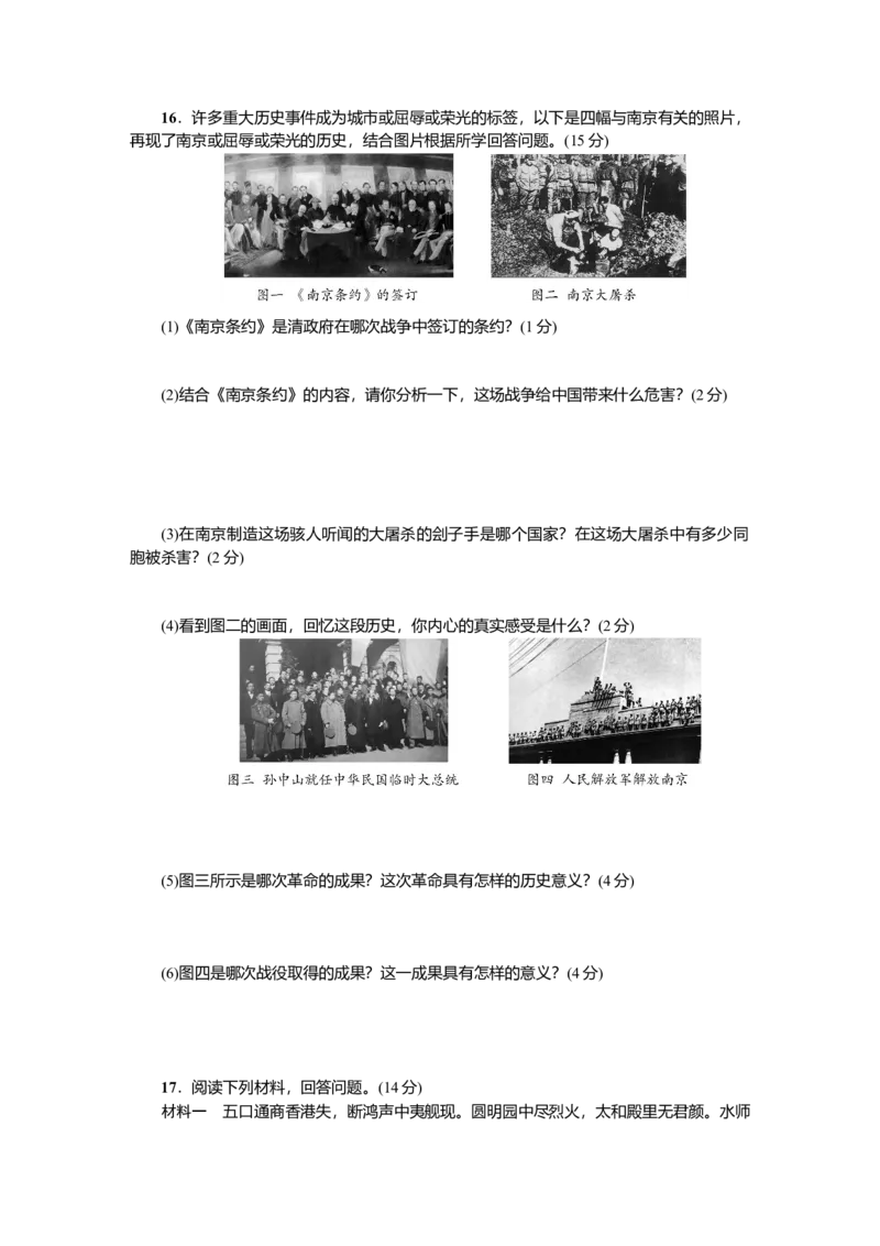 八年级历史上册人教版期末综合测试题_初中全科电子版试卷练习试题_历史_历史人教版8上试卷_部编人教版历史8年级上期末试卷15份