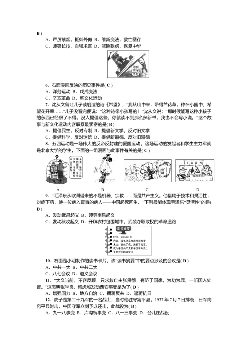 八年级历史上册人教版期末综合测试题_初中全科电子版试卷练习试题_历史_历史人教版8上试卷_部编人教版历史8年级上期末试卷15份
