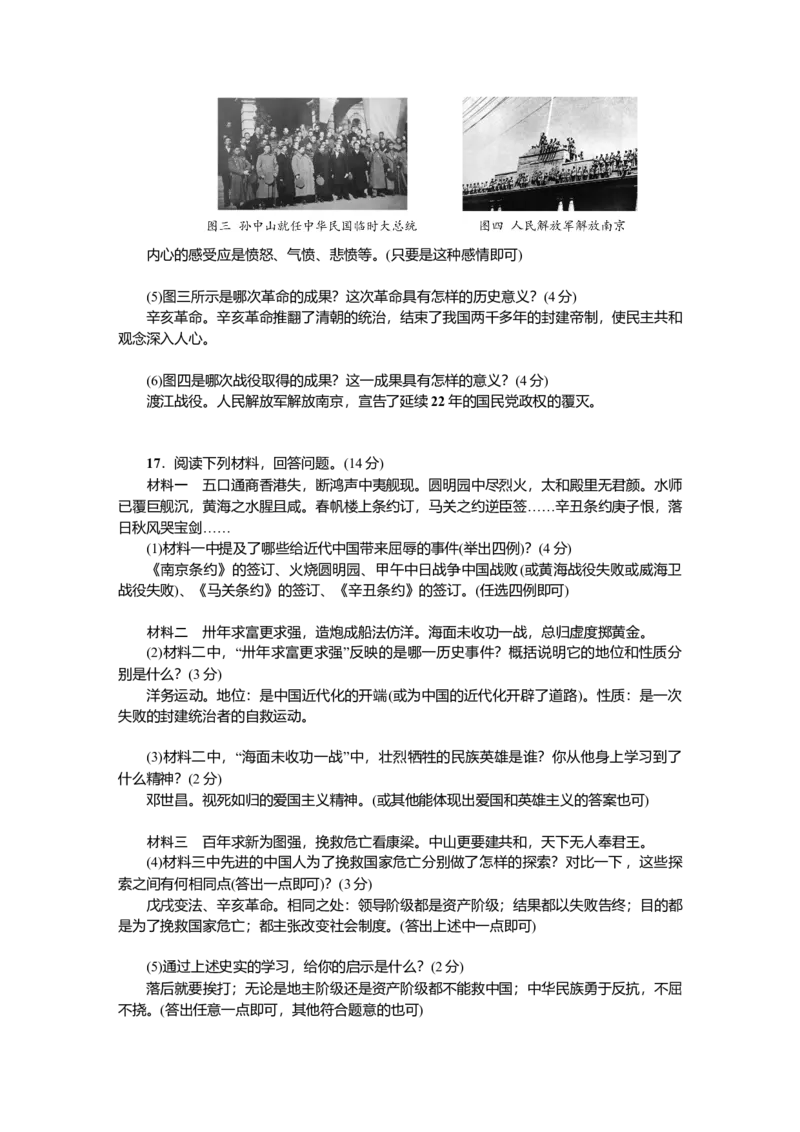 八年级历史上册人教版期末综合测试题_初中全科电子版试卷练习试题_历史_历史人教版8上试卷_部编人教版历史8年级上期末试卷15份