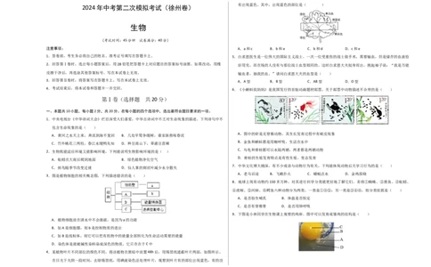 生物（徐州卷）（考试版A3）_初中全科电子版试卷练习试题_生物_2024中考模拟题生物(1)_二模_生物（徐州卷）-：2024年中考第二次模拟考试