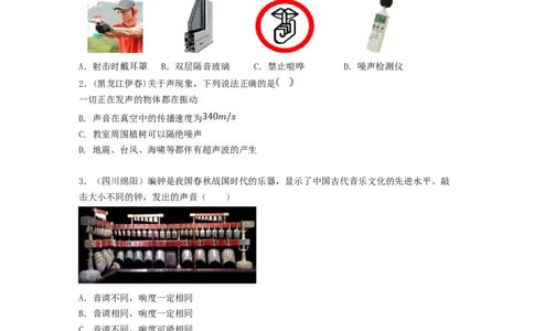 单元02声现象真题模拟练（原卷版）_初中全科电子版试卷练习试题_物理_8年级上册物理试题_人教版物理八年级上单元试卷（054份）_单元试卷第2套12份
