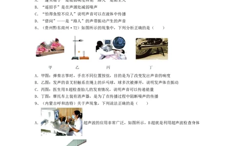 单元02声现象真题模拟练（原卷版）_初中全科电子版试卷练习试题_物理_8年级上册物理试题_人教版物理八年级上单元试卷（054份）_单元试卷第2套12份