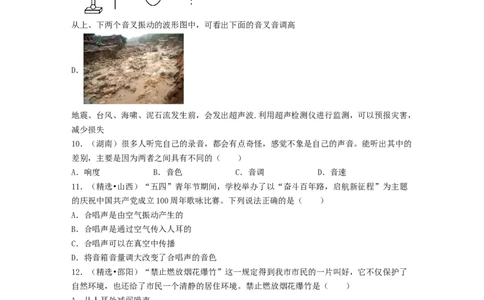 单元02声现象真题模拟练（原卷版）_初中全科电子版试卷练习试题_物理_8年级上册物理试题_人教版物理八年级上单元试卷（054份）_单元试卷第2套12份