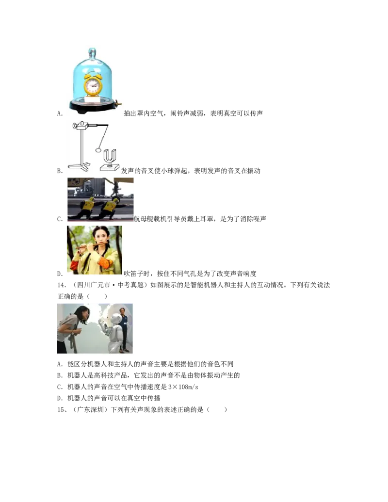 单元02声现象真题模拟练（原卷版）_初中全科电子版试卷练习试题_物理_8年级上册物理试题_人教版物理八年级上单元试卷（054份）_单元试卷第2套12份