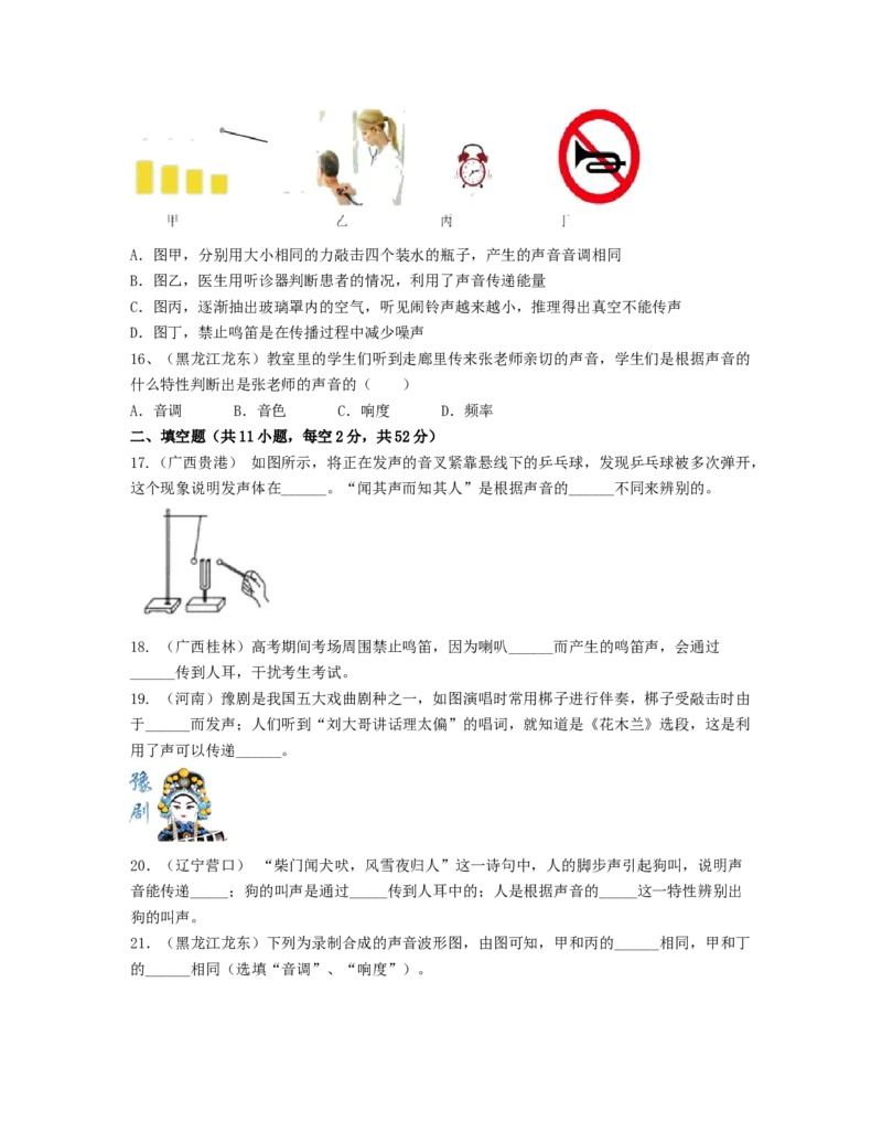 单元02声现象真题模拟练（原卷版）_初中全科电子版试卷练习试题_物理_8年级上册物理试题_人教版物理八年级上单元试卷（054份）_单元试卷第2套12份