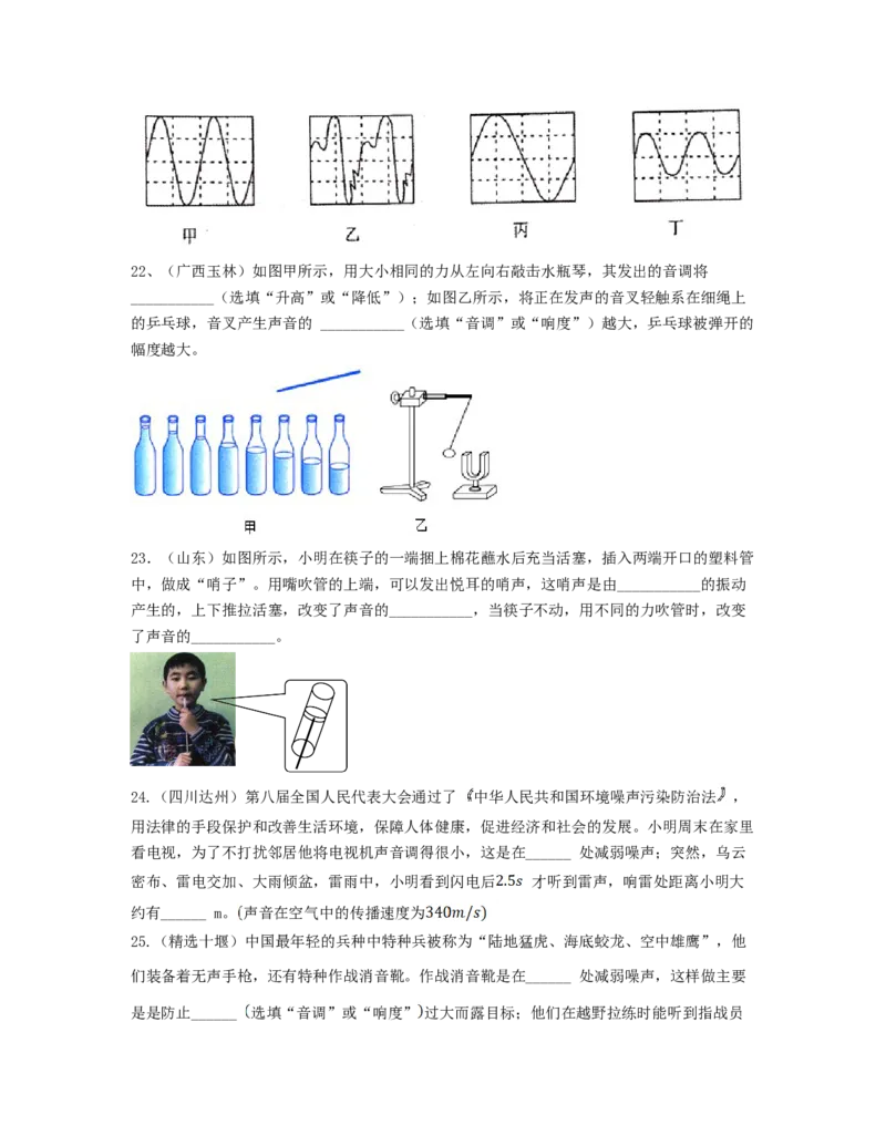 单元02声现象真题模拟练（原卷版）_初中全科电子版试卷练习试题_物理_8年级上册物理试题_人教版物理八年级上单元试卷（054份）_单元试卷第2套12份