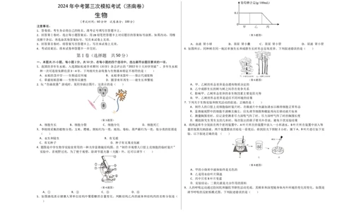 生物（济南卷）（考试版A3）_初中全科电子版试卷练习试题_生物_2024中考模拟题生物(1)_三模（37套）_生物（济南卷）
