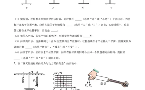 实验题05简单机械实验（含答案详解）_初中全科电子版试卷练习试题_物理_8年级下册物理试题_人教版物理八年级下专项练习（029份）