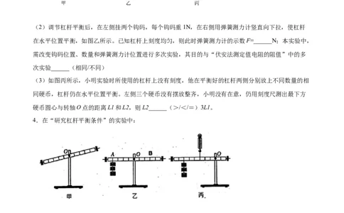实验题05简单机械实验（含答案详解）_初中全科电子版试卷练习试题_物理_8年级下册物理试题_人教版物理八年级下专项练习（029份）