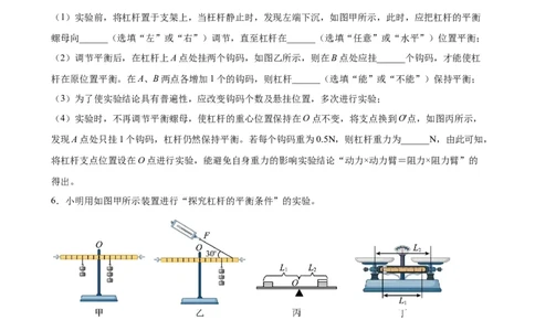 实验题05简单机械实验（含答案详解）_初中全科电子版试卷练习试题_物理_8年级下册物理试题_人教版物理八年级下专项练习（029份）