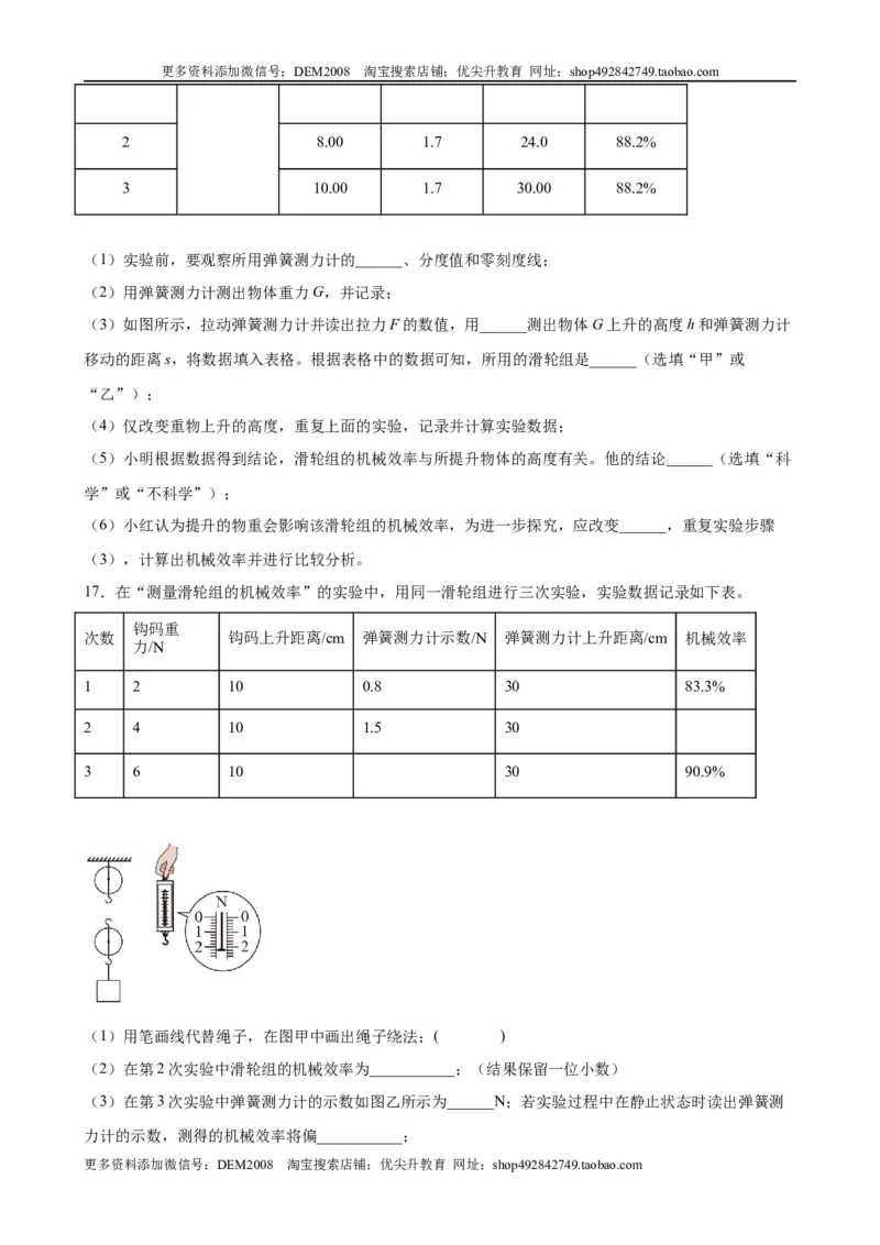 实验题05简单机械实验（含答案详解）_初中全科电子版试卷练习试题_物理_8年级下册物理试题_人教版物理八年级下专项练习（029份）