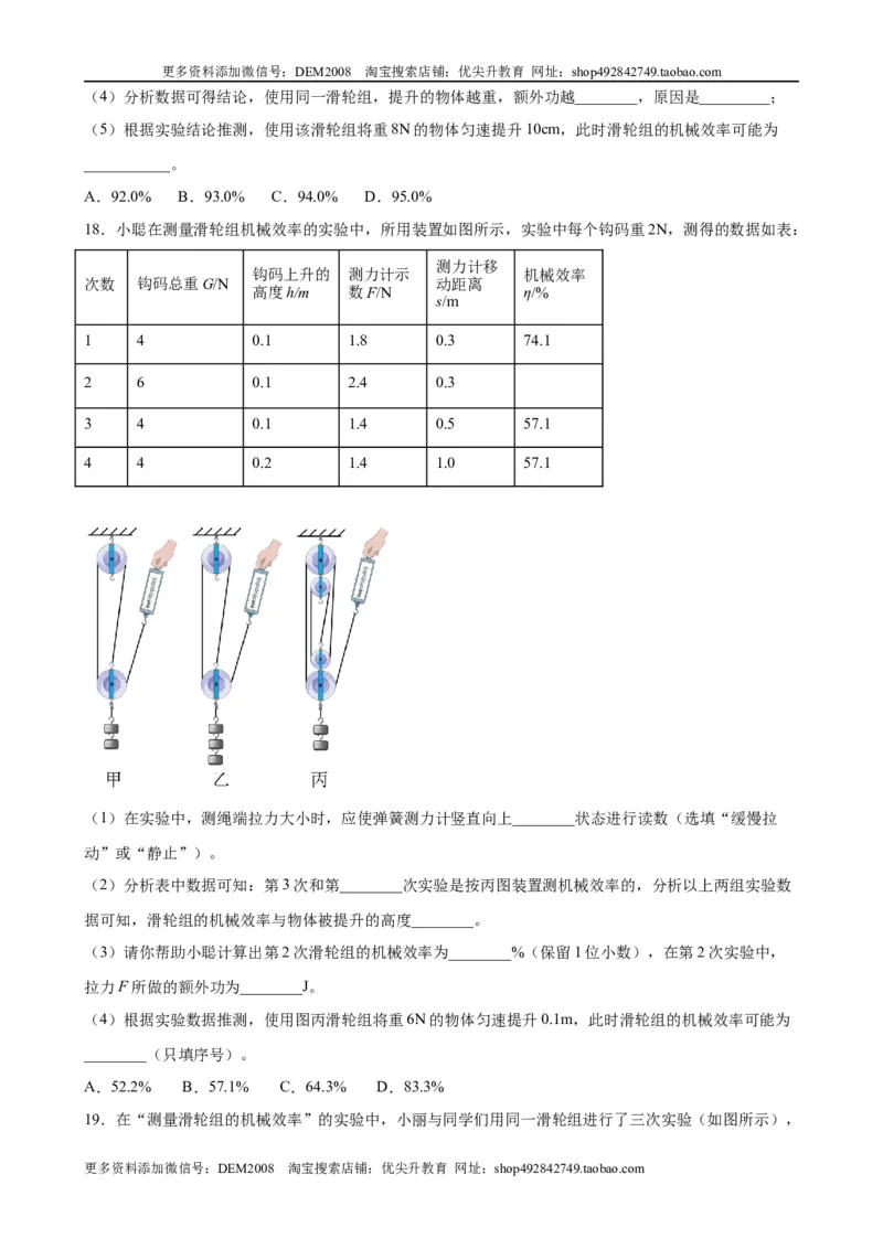 实验题05简单机械实验（含答案详解）_初中全科电子版试卷练习试题_物理_8年级下册物理试题_人教版物理八年级下专项练习（029份）