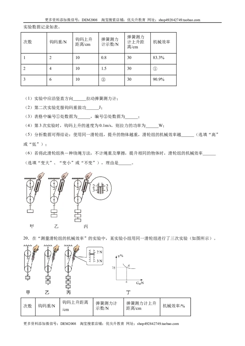 实验题05简单机械实验（含答案详解）_初中全科电子版试卷练习试题_物理_8年级下册物理试题_人教版物理八年级下专项练习（029份）