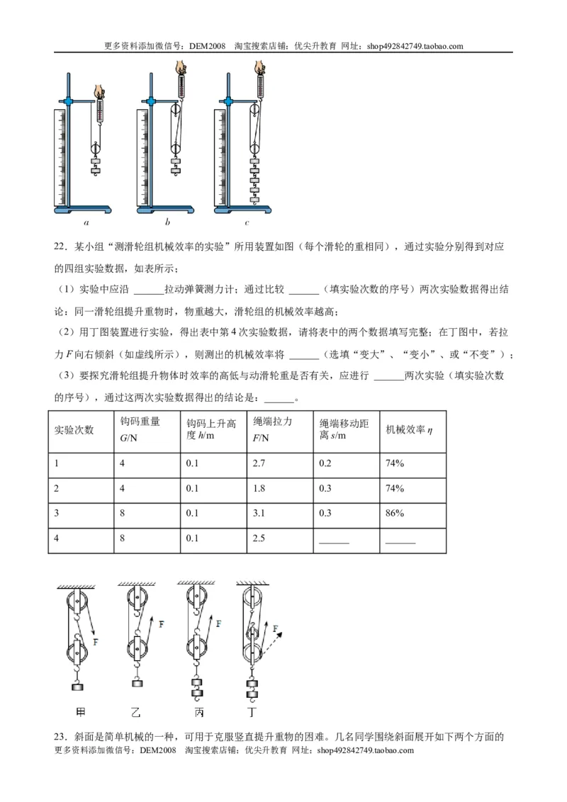 实验题05简单机械实验（含答案详解）_初中全科电子版试卷练习试题_物理_8年级下册物理试题_人教版物理八年级下专项练习（029份）