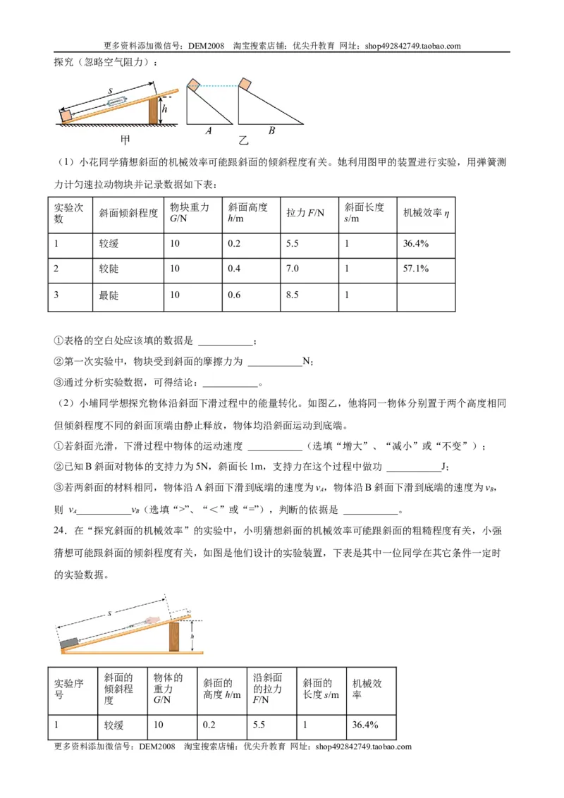 实验题05简单机械实验（含答案详解）_初中全科电子版试卷练习试题_物理_8年级下册物理试题_人教版物理八年级下专项练习（029份）