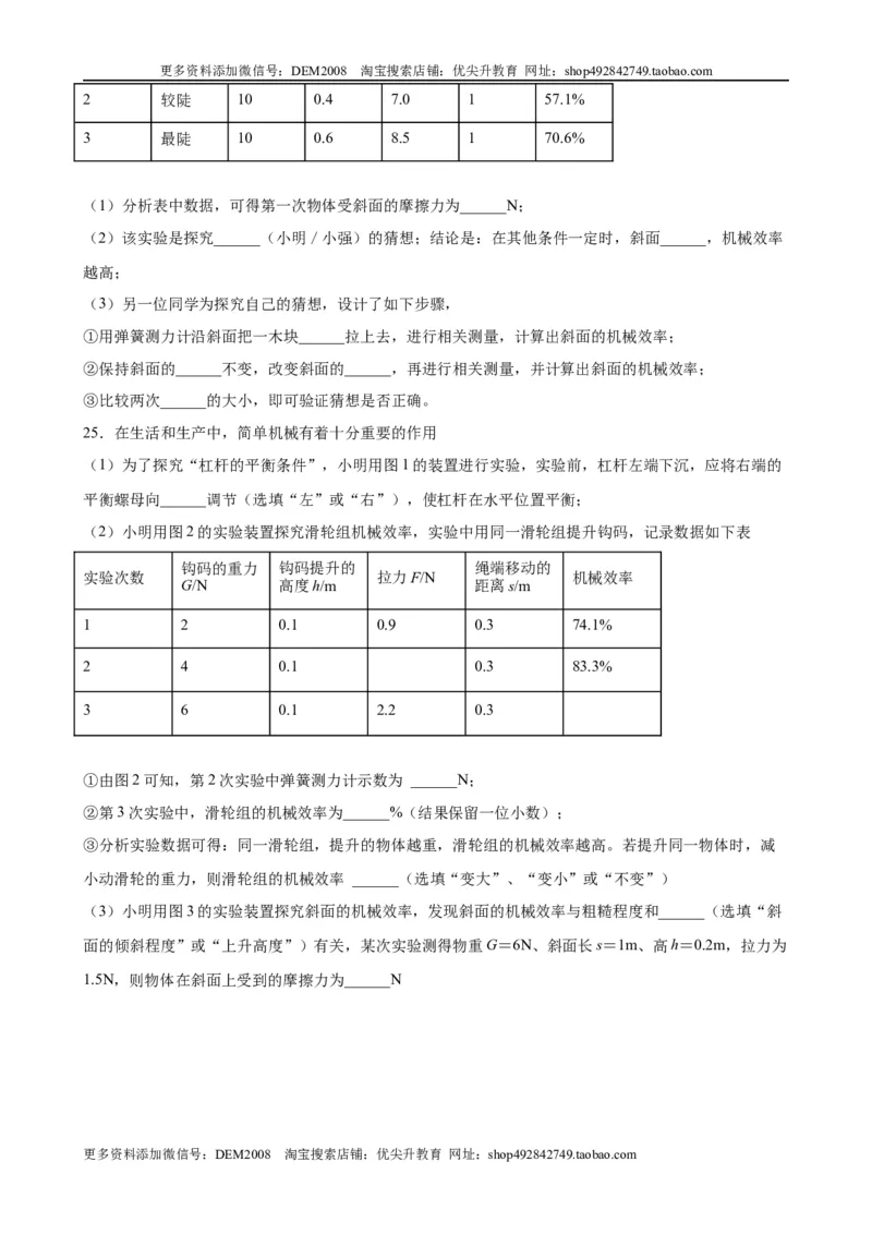实验题05简单机械实验（含答案详解）_初中全科电子版试卷练习试题_物理_8年级下册物理试题_人教版物理八年级下专项练习（029份）