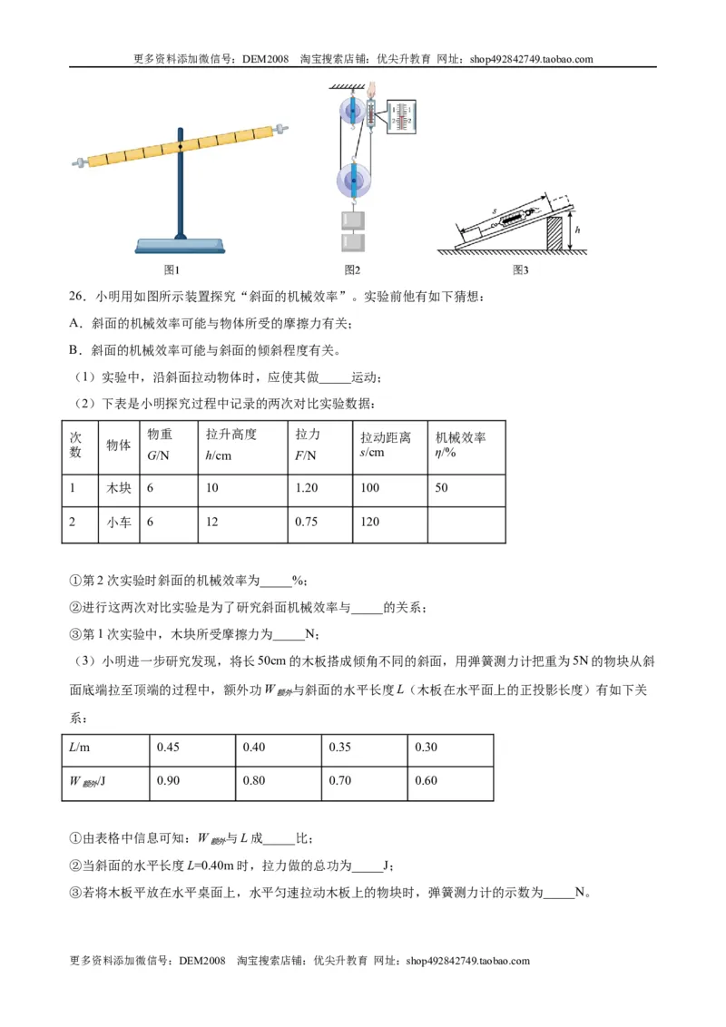 实验题05简单机械实验（含答案详解）_初中全科电子版试卷练习试题_物理_8年级下册物理试题_人教版物理八年级下专项练习（029份）
