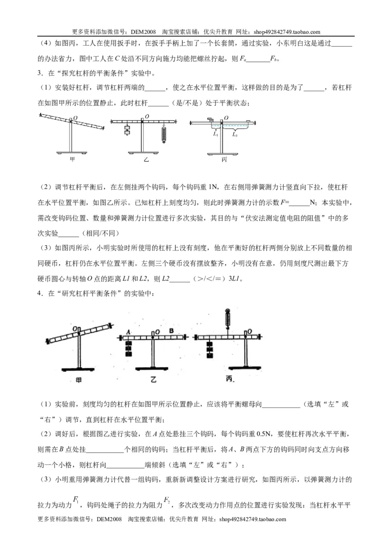 实验题05简单机械实验（含答案详解）_初中全科电子版试卷练习试题_物理_8年级下册物理试题_人教版物理八年级下专项练习（029份）