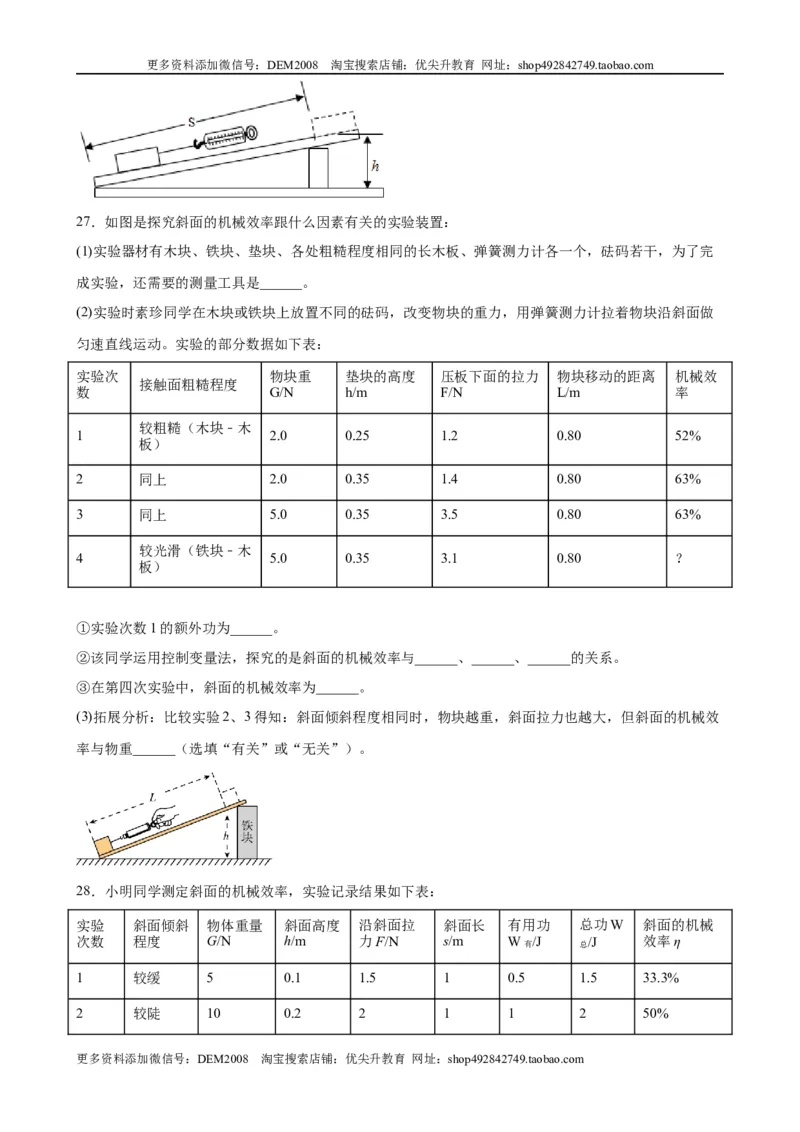 实验题05简单机械实验（含答案详解）_初中全科电子版试卷练习试题_物理_8年级下册物理试题_人教版物理八年级下专项练习（029份）