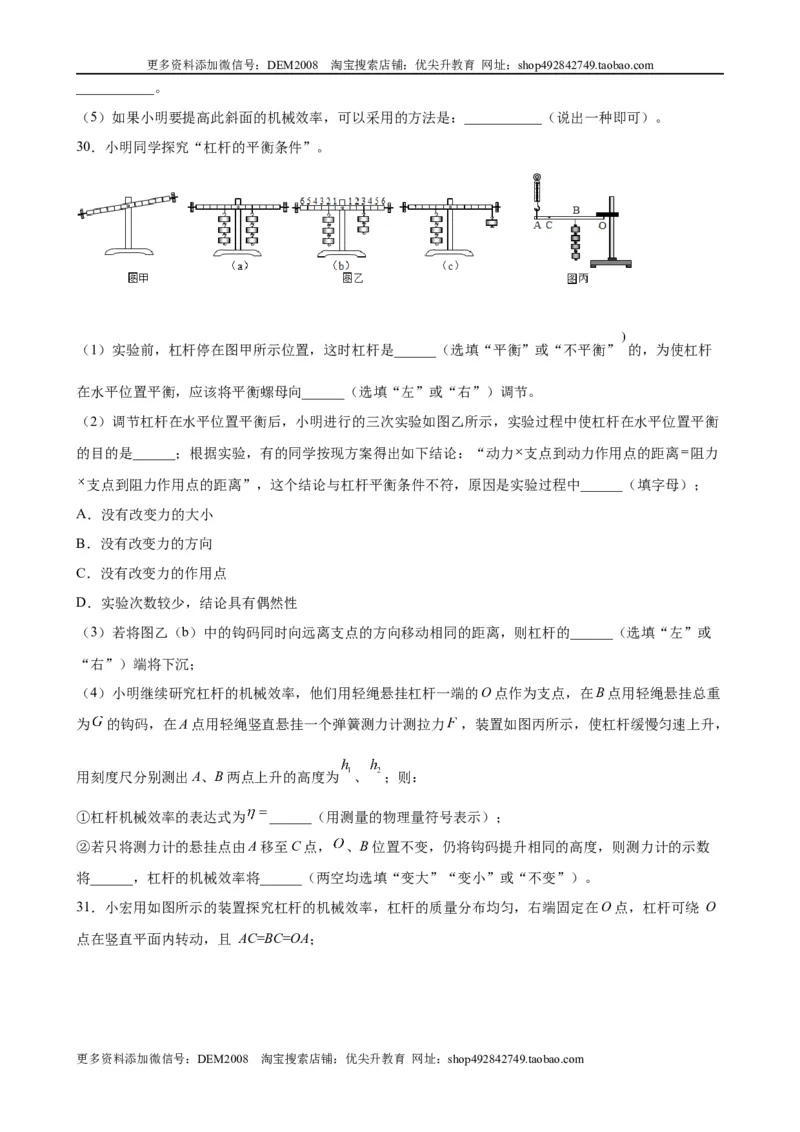 实验题05简单机械实验（含答案详解）_初中全科电子版试卷练习试题_物理_8年级下册物理试题_人教版物理八年级下专项练习（029份）