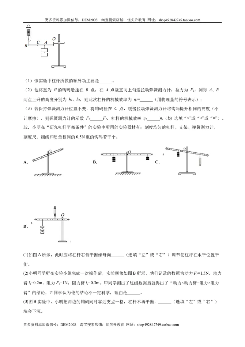 实验题05简单机械实验（含答案详解）_初中全科电子版试卷练习试题_物理_8年级下册物理试题_人教版物理八年级下专项练习（029份）