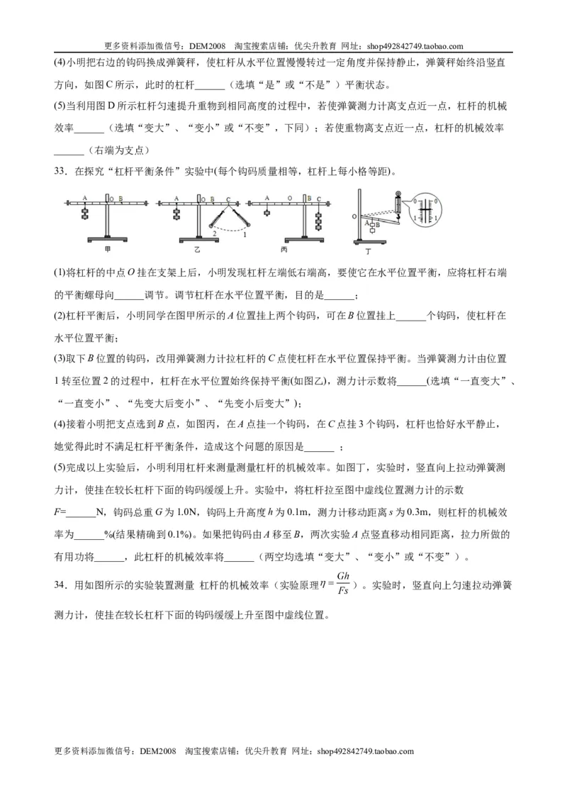实验题05简单机械实验（含答案详解）_初中全科电子版试卷练习试题_物理_8年级下册物理试题_人教版物理八年级下专项练习（029份）