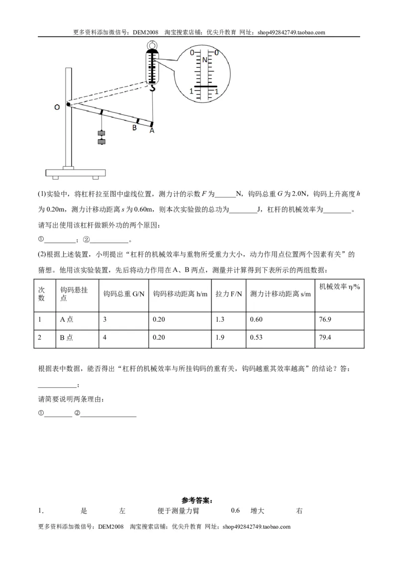 实验题05简单机械实验（含答案详解）_初中全科电子版试卷练习试题_物理_8年级下册物理试题_人教版物理八年级下专项练习（029份）