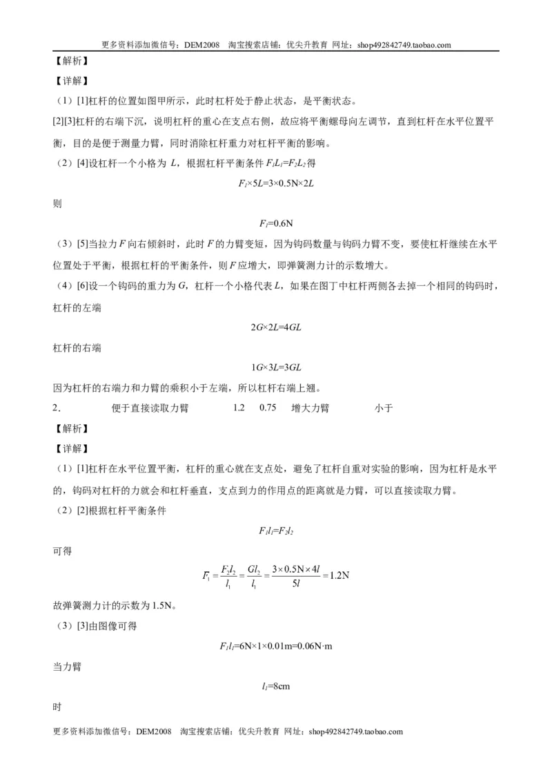 实验题05简单机械实验（含答案详解）_初中全科电子版试卷练习试题_物理_8年级下册物理试题_人教版物理八年级下专项练习（029份）