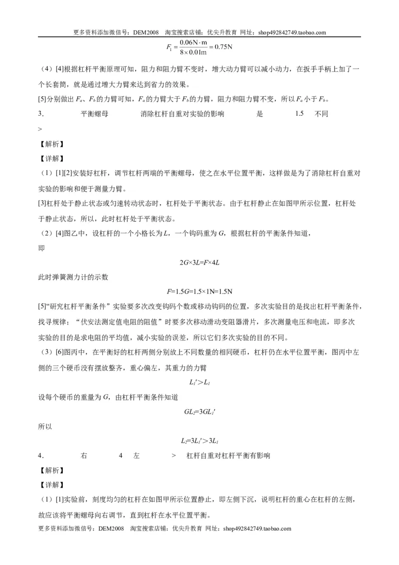 实验题05简单机械实验（含答案详解）_初中全科电子版试卷练习试题_物理_8年级下册物理试题_人教版物理八年级下专项练习（029份）