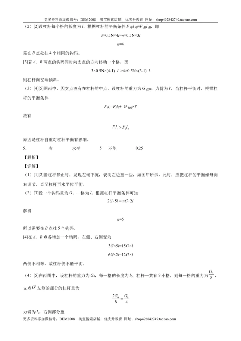 实验题05简单机械实验（含答案详解）_初中全科电子版试卷练习试题_物理_8年级下册物理试题_人教版物理八年级下专项练习（029份）