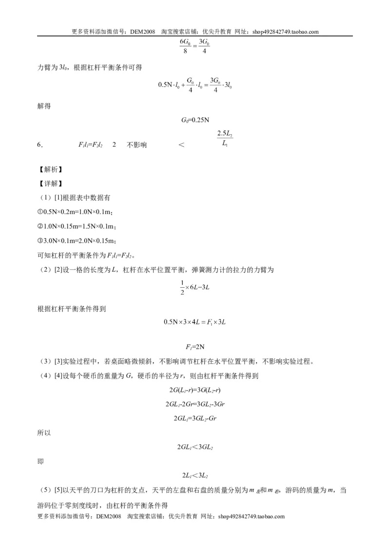 实验题05简单机械实验（含答案详解）_初中全科电子版试卷练习试题_物理_8年级下册物理试题_人教版物理八年级下专项练习（029份）