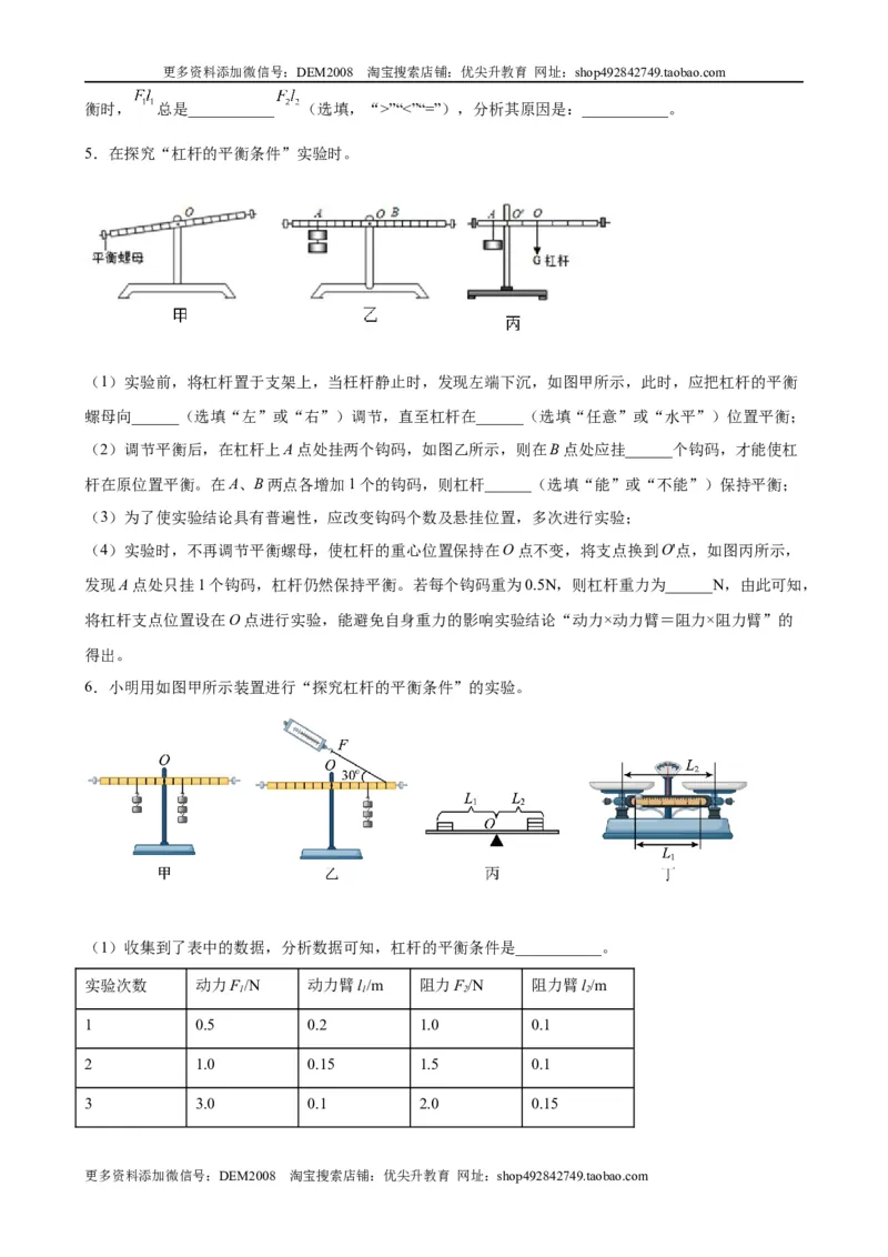 实验题05简单机械实验（含答案详解）_初中全科电子版试卷练习试题_物理_8年级下册物理试题_人教版物理八年级下专项练习（029份）